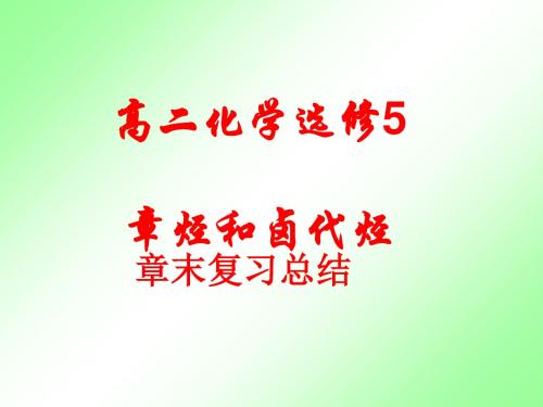 化学课件《烃》优秀ppt5 人教课标版