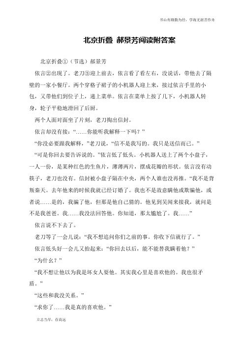 北京折叠 郝景芳阅读附答案