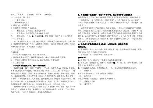 《归去来兮辞》第一课时