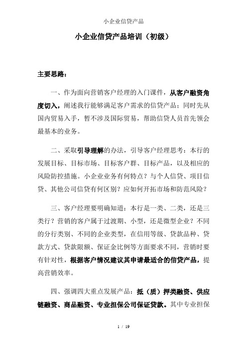 小企业信贷产品
