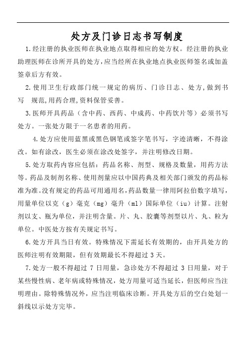 处方及门诊日志书写制度