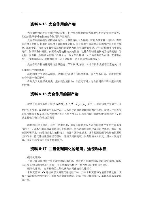 第三节《植物光合作用的实质》课件(苏教版七年级上)1-6-3doc