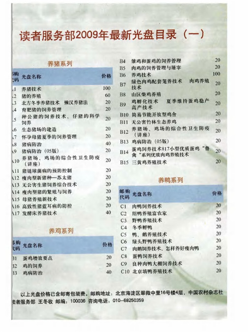 读者服务部2009年最新光盘目录(一)