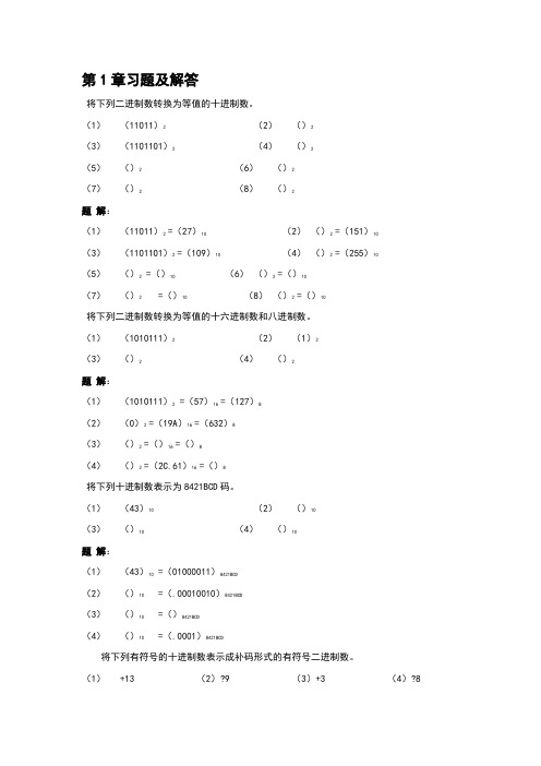 数字逻辑电路与系统设计习题答案