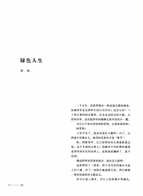 绿色人生