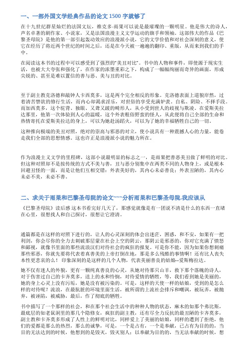 外国文学论文范文雨果