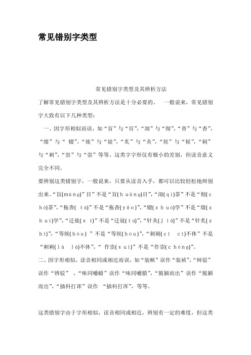 常见错别字类型