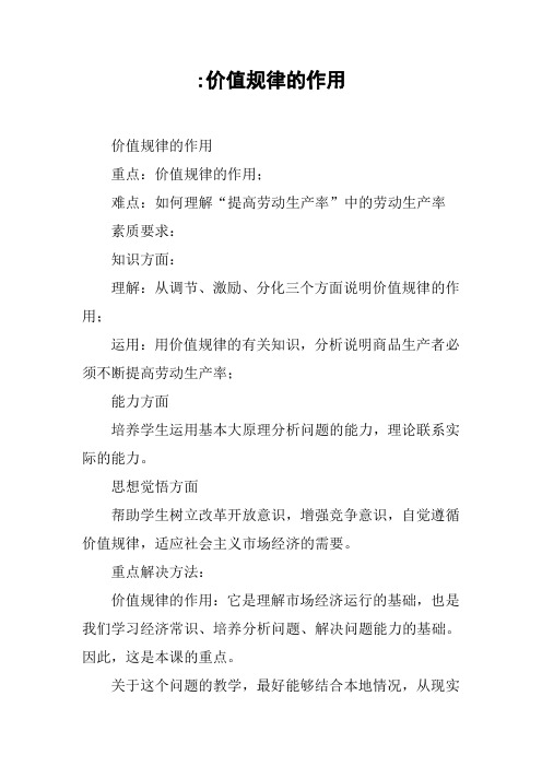 -价值规律的作用