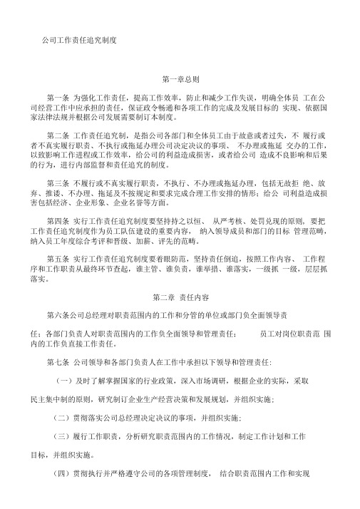 工作责任追究制度