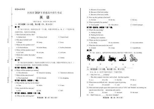 2019年河南省中考英语试卷(附答案与解析)