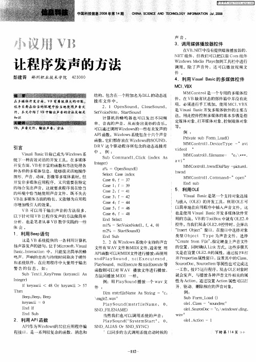 小议用VB让程序发声的方法