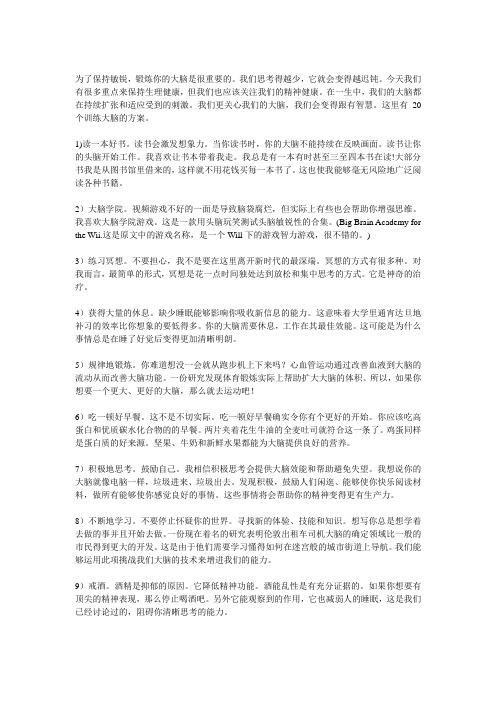 训练你的头脑到达顶尖效率的20种方法