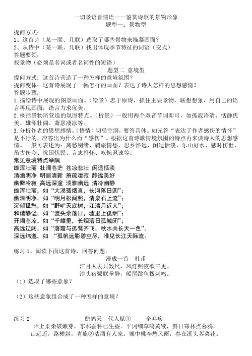 一切景语皆情语-----鉴赏诗歌的景物形象