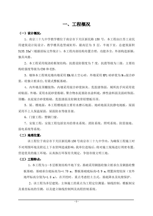 某中学教学办公楼施工组织设计