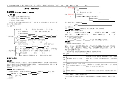 08酶的固定化