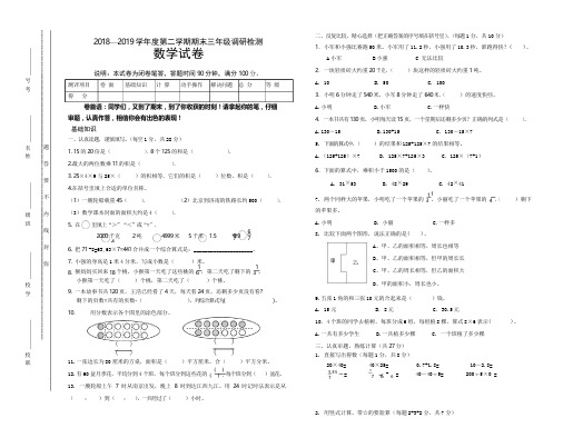 苏教版2018-2019学年三年级数学下册期末测试题(2套)