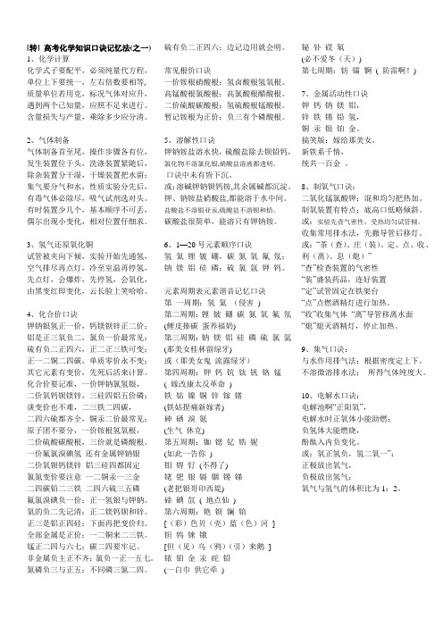 高考化学知识口诀记忆法(之一)