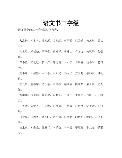 语文书三字经