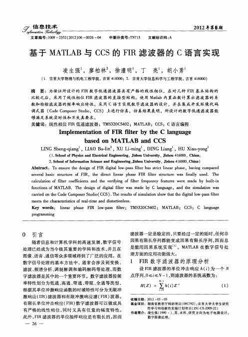 基于MATLAB与CCS的FIR滤波器的C语言实现