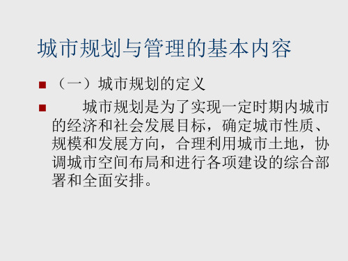 城市房地产规划与管理基本知识.pptx