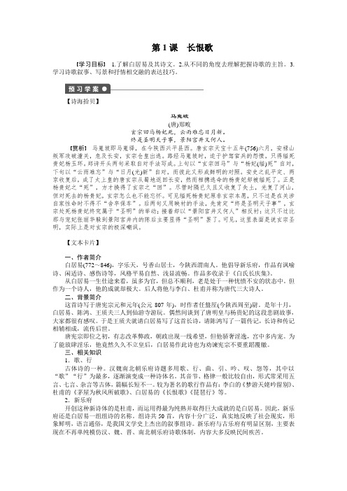 【鲁人版】唐诗宋词选读《长恨歌》学案