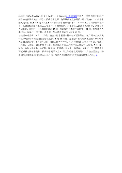 孙志刚事件