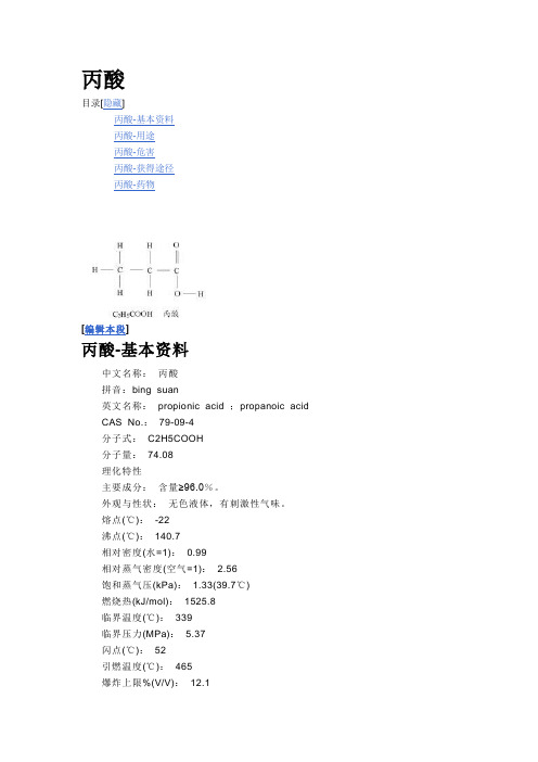 丙酸