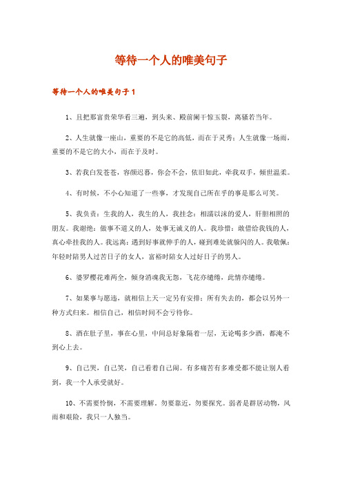 等待一个人的唯美句子