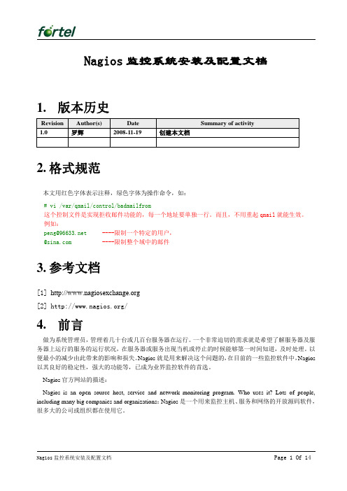 Nagios监控系统安装及配置文档