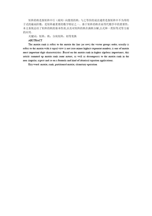 矩阵秩的性质