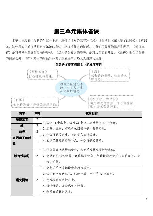 短诗三首【教案】教学设计