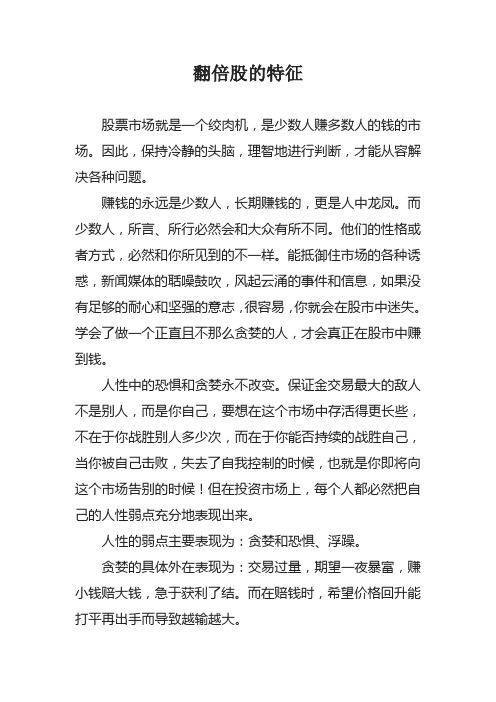 翻倍股的特征