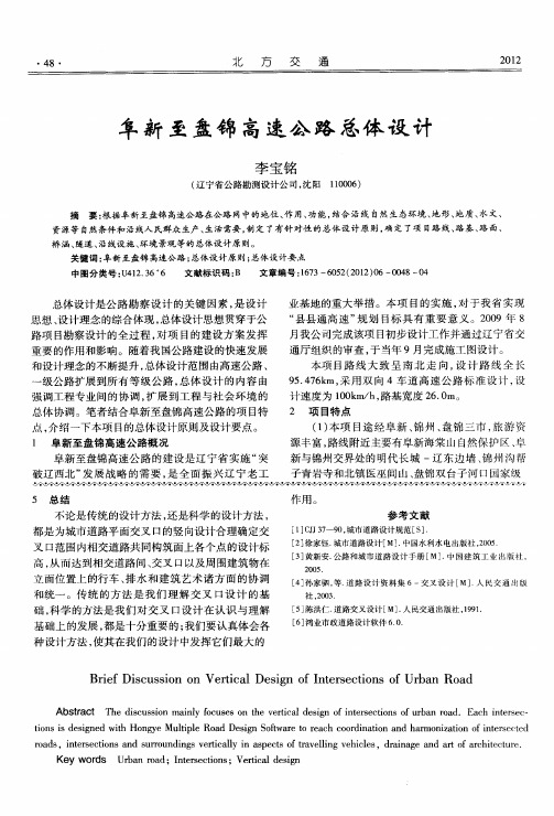 阜新至盘锦高速公路总体设计