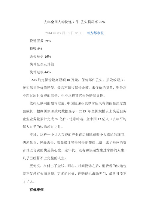 去年全国人均快递7件 丢失损坏率22