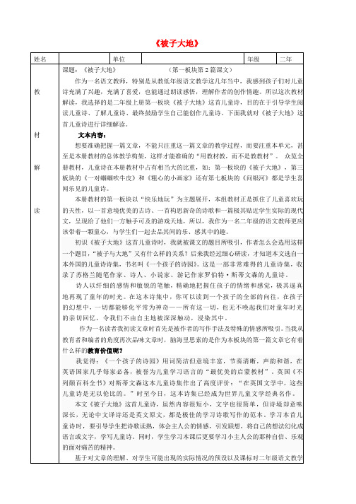 二年级语文上册《被子大地》教材解读 长春版