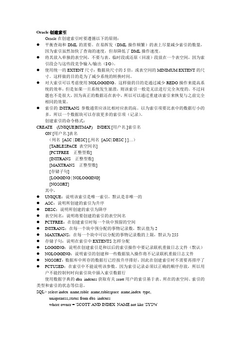 Oracle 创建索引