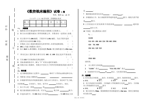 数铣试卷A
