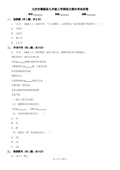 大庆市肇源县九年级上学期语文期末考试试卷