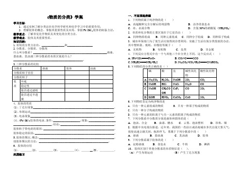 2-1物质的分类学案