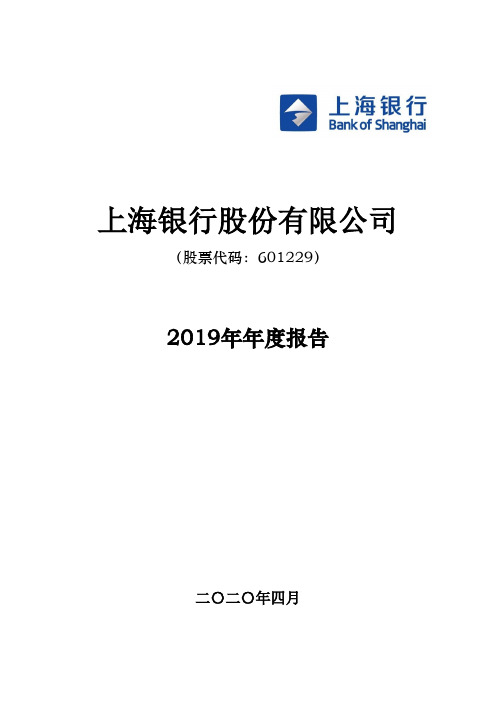 上海银行2019年年度报告