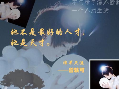 曾轶可简介