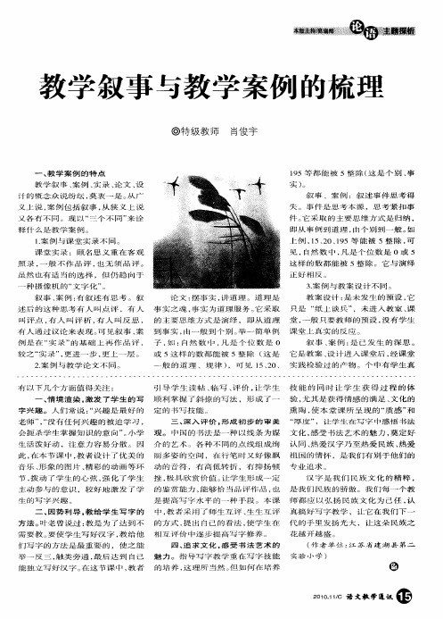 教学叙事与教学案例的梳理