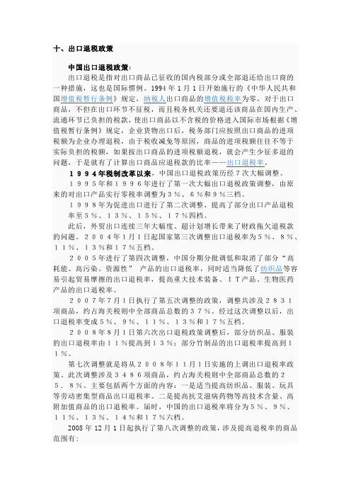 出口退税政策