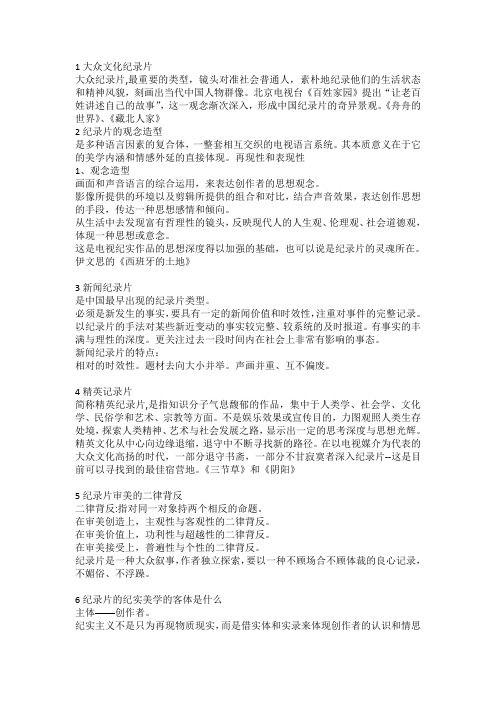 纪录片