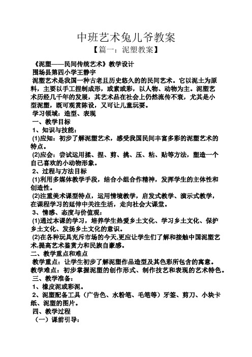 中班艺术兔儿爷教案