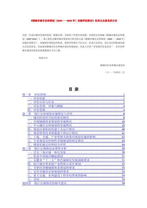 桐城市城市总体规划