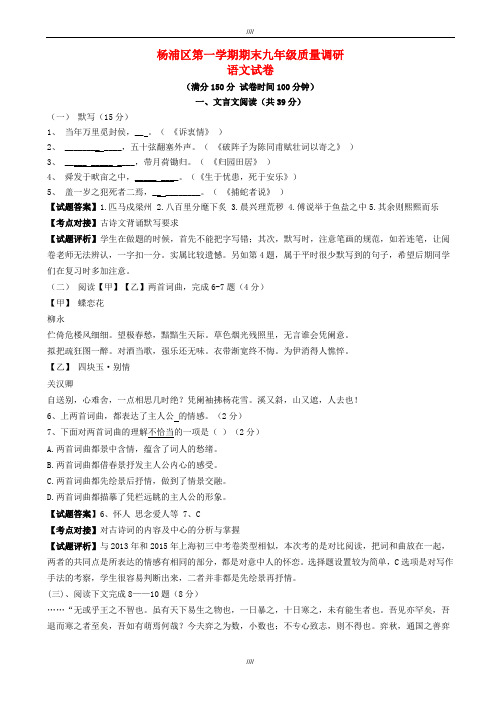 2020届上海市杨浦区九年级语文上学期期末质量调研试题(含解析)_沪教版(加精)