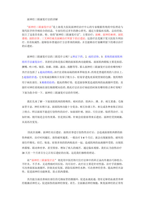 面神经三联康复疗法的详解