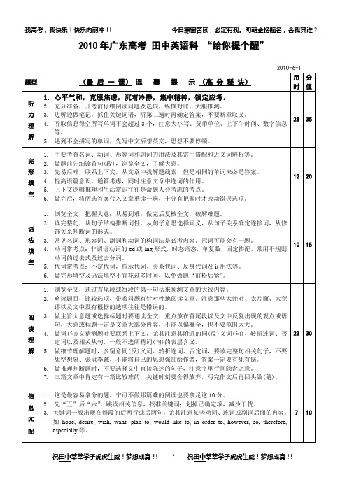 2010届广东高考英语科“给你提个醒”