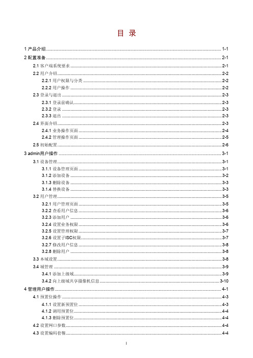 ISC用户手册